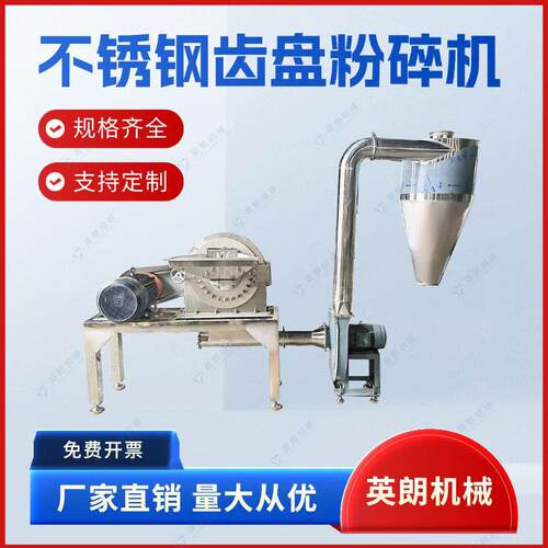 不锈钢齿盘粉碎机冰糖工业盐卤料包磨粉机
