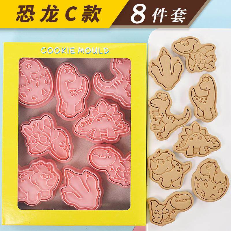 卡通恐龙饼干模具全套装烘焙儿童diy家用立体按压式可爱曲奇压模