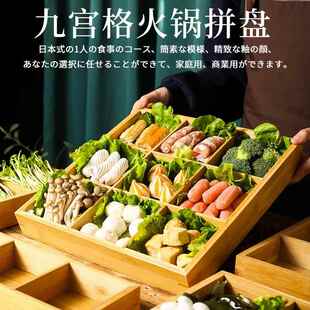 九宫格托盘火锅配菜盘重庆川渝老火锅店木质盘子拼盘竹制餐具组合