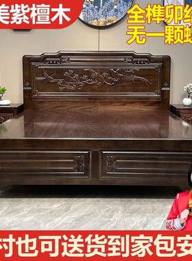 加厚南美紫檀木榫卯实木床双人中式明清古典雕花1.5仿古主卧耐用