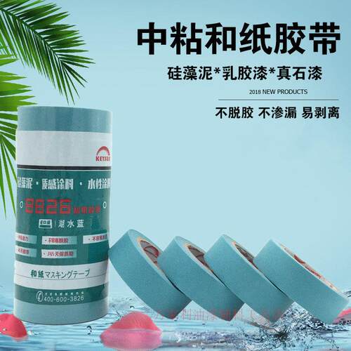 矽藻泥艺术乳胶漆低粘度胶遮蔽膜中粘性和纸分色纸美纹纸胶带包邮