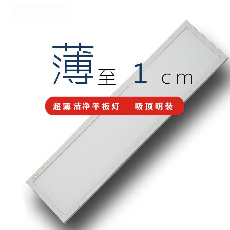 led净超化面灯无尘车间6QED00*3001200明板装吸顶薄洁*净灯