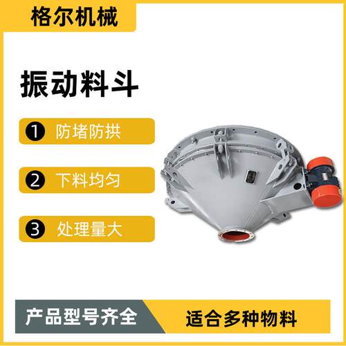 KM1500振动料斗不锈钢活化气动振动料斗料仓破拱料斗