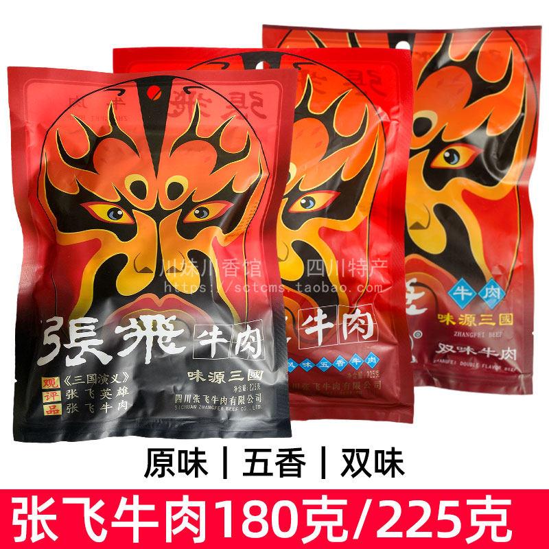 张飞牛肉味源三国180g225g五香原味双味四川阆中旅游特产酱卤牛肉