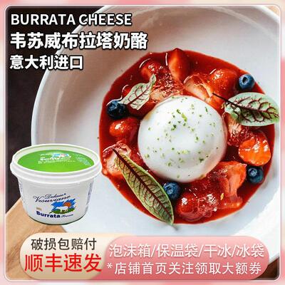 韦苏威布拉塔奶酪球奶包子burrata意大利125g马苏里拉爆浆芝士球