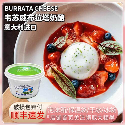 韦苏威布拉塔奶酪球奶包子burrata意大利125g马苏里拉爆浆芝士球