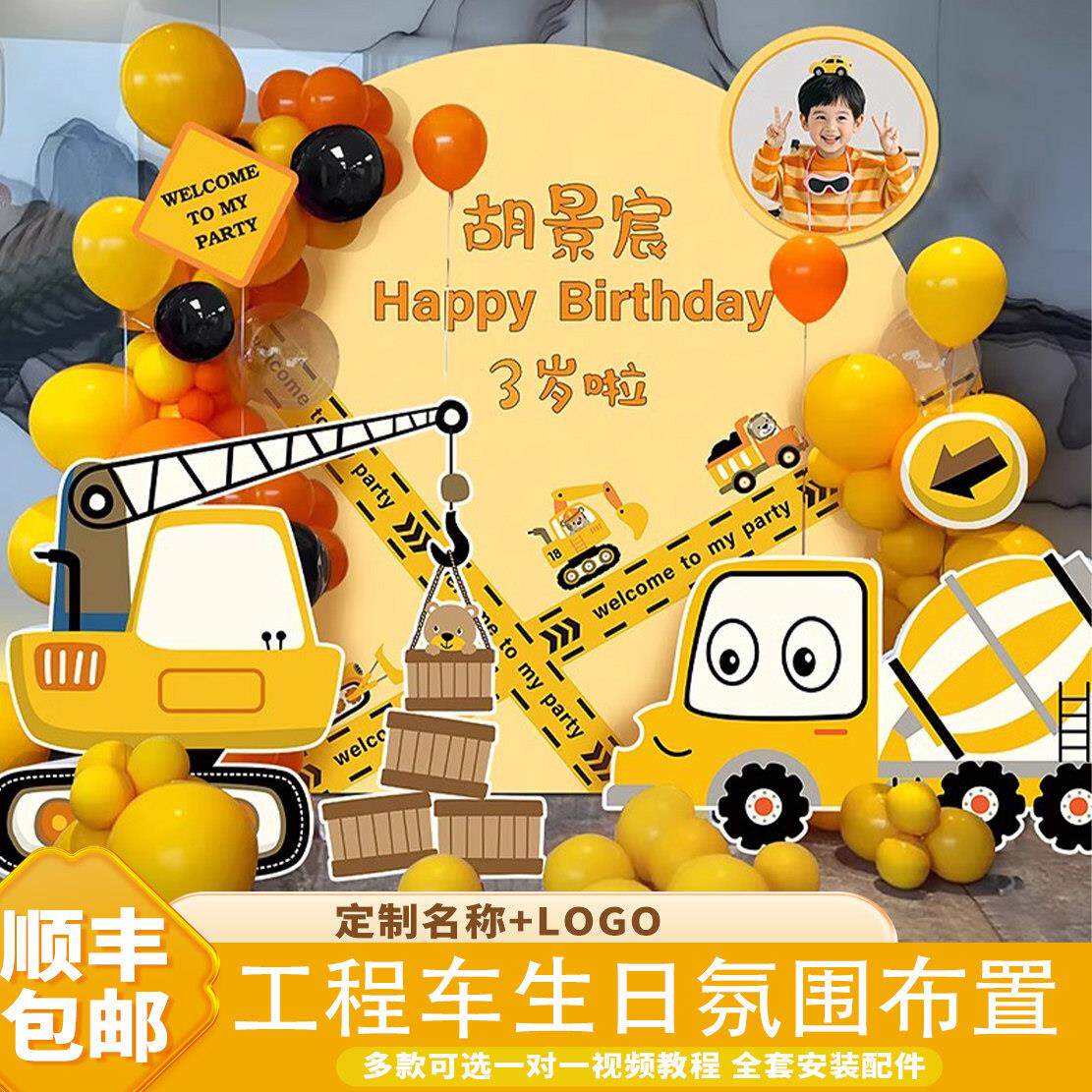 挖掘机主题生日场景布置装饰派对男孩女孩氛围儿童气球背景墙kt板