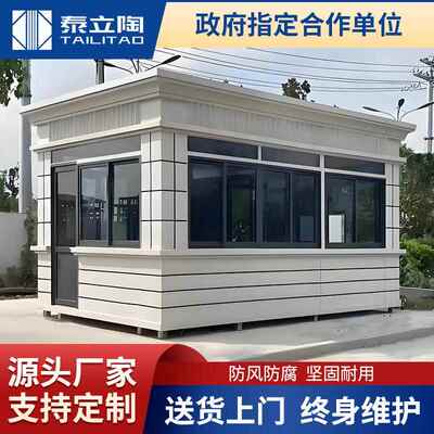 真石漆岗亭保安亭户外移动执勤门卫值班室停车场收费成品治安亭