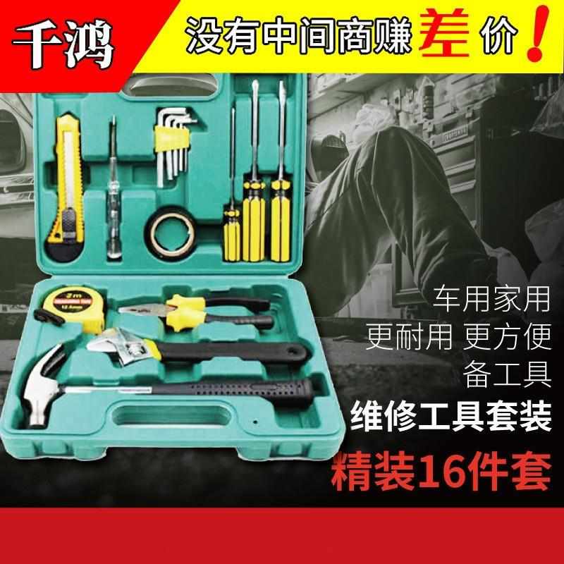 新款直销五金维修工具箱16件应急套装现货 家车两用型车险保险公