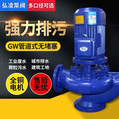 GW型管道排污泵污泥泵污水泥浆无堵塞排污泵工业立式铸铁管道泵