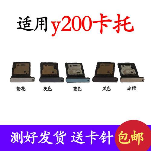 适用於vivo Y200卡托卡槽 插卡卡拖 y200手机sim卡座y200卡套卡架