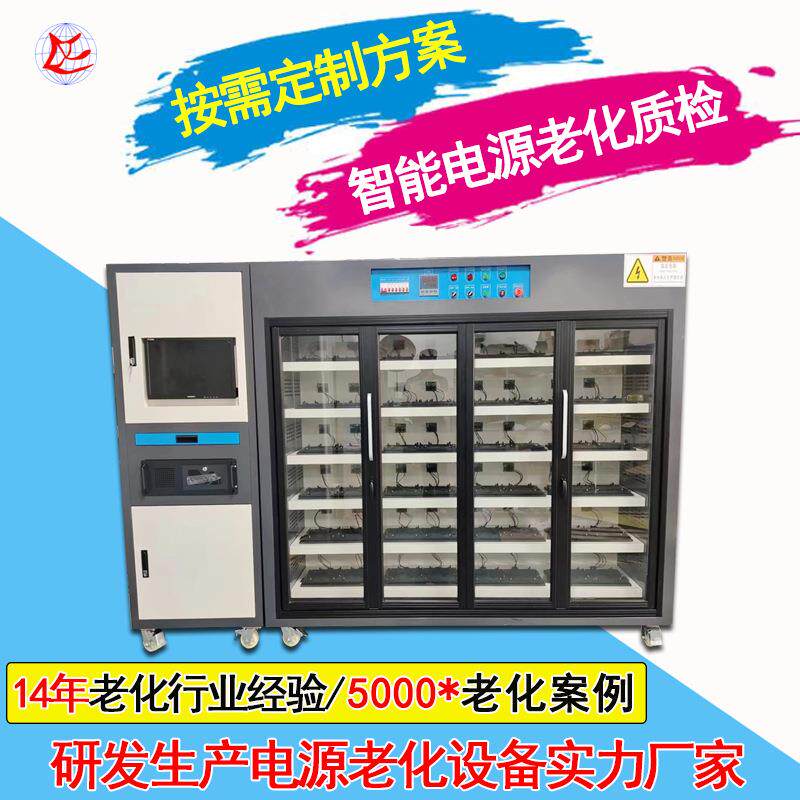 东莞控制板电源老化柜汽车充电桩老化设备驱动电源老化车