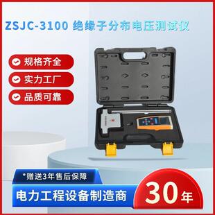 电力ZSJC 3100绝缘子分布电压测试仪绝缘子电压分布测试仪