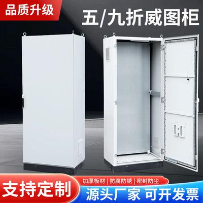 贝凌彷威图控制柜PLC机柜ES五折柜变频室内配电柜户外防水xl-21柜
