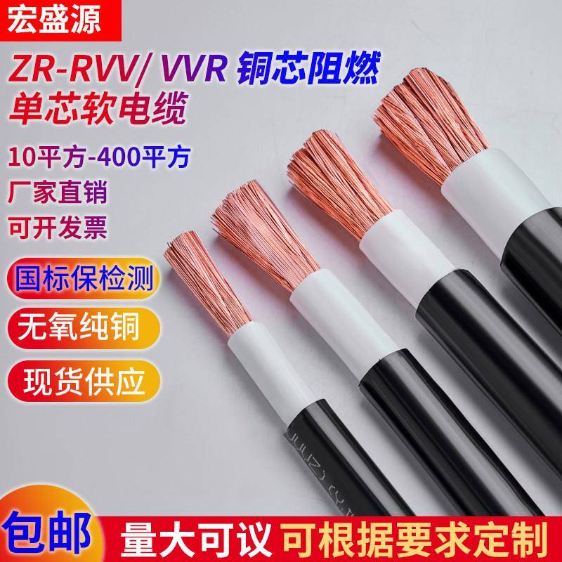 国标YJVR/VVR/RVV单芯电缆线25/50/95/120/185/240/300/400铜芯