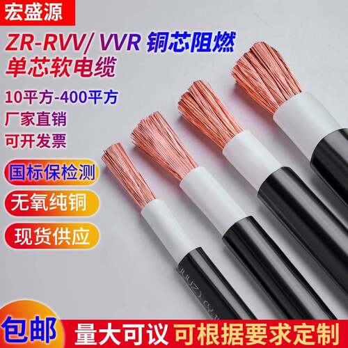 国标YJVR/VVR/RVV单芯电缆线25/50/95/120/185/240/300/400铜芯