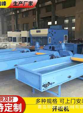 开松机宽幅可定 制 开包机自动配比 开松机无纺布单机设备