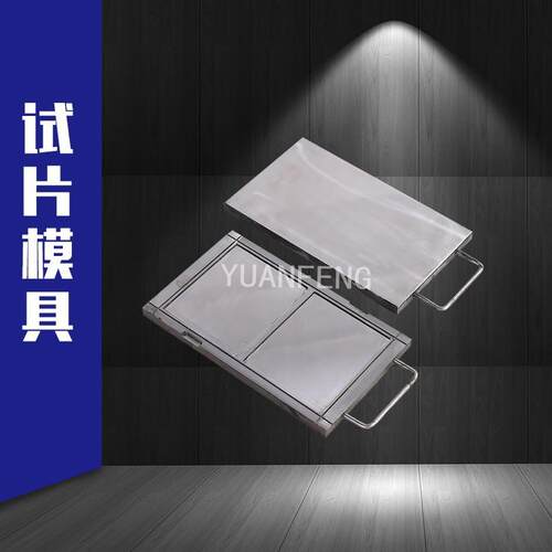 橡胶拉伸试片模具1mm2mmm试片模具硫化机配套实验模具