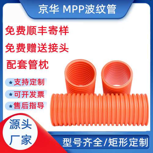 mpp双壁波纹管高压电力保护管聚丙烯单壁波纹管pp穿线电缆管