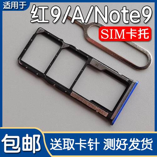 适用小米红米9 9A Note9 note9Pro 卡托卡槽 手机SIM插卡座卡拖套