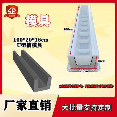 U型槽塑料模具电缆槽排水沟公路铁路1米长沟槽水泥混凝土塑料模具