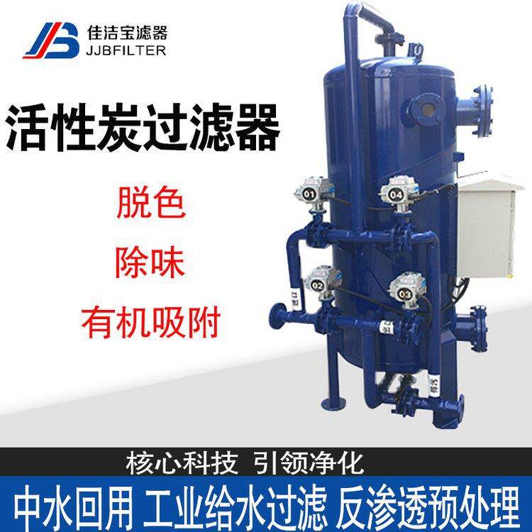 佳洁宝多罐并联多介质过滤系统20-100吨/小时流量地下水净化