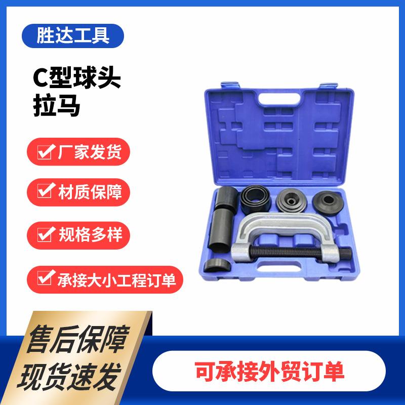 厂家C型球头拉马全车系下摆臂球头取出拆卸器汽车拉拔器拆卸