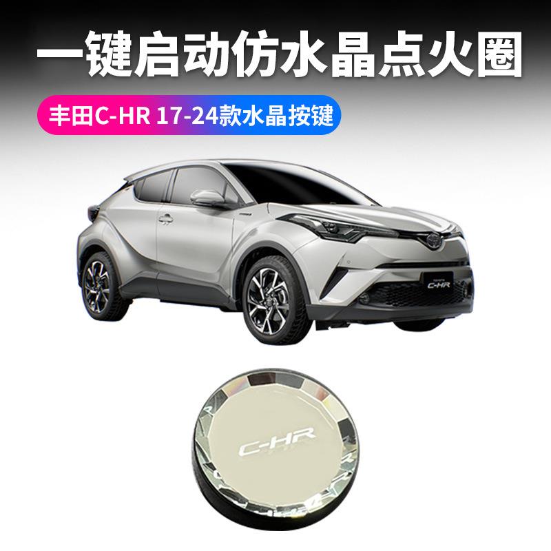适用丰田C-HR点火装饰圈奕泽一键启动点火盖汽车内饰用品装饰
