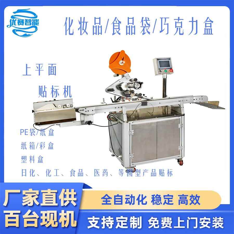 分页全自动平面贴标机卡片信封纸说明书快递袋高速不干胶贴标签机