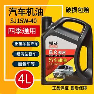 汽车合成机油SJ 通用6.2斤 15W 40五菱面包车小车轿车汽油机油四季