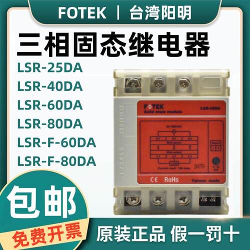 原装台湾阳明三相固态继电器LSR-40DA/25DA/80DA/100/LSR-F-60DA+