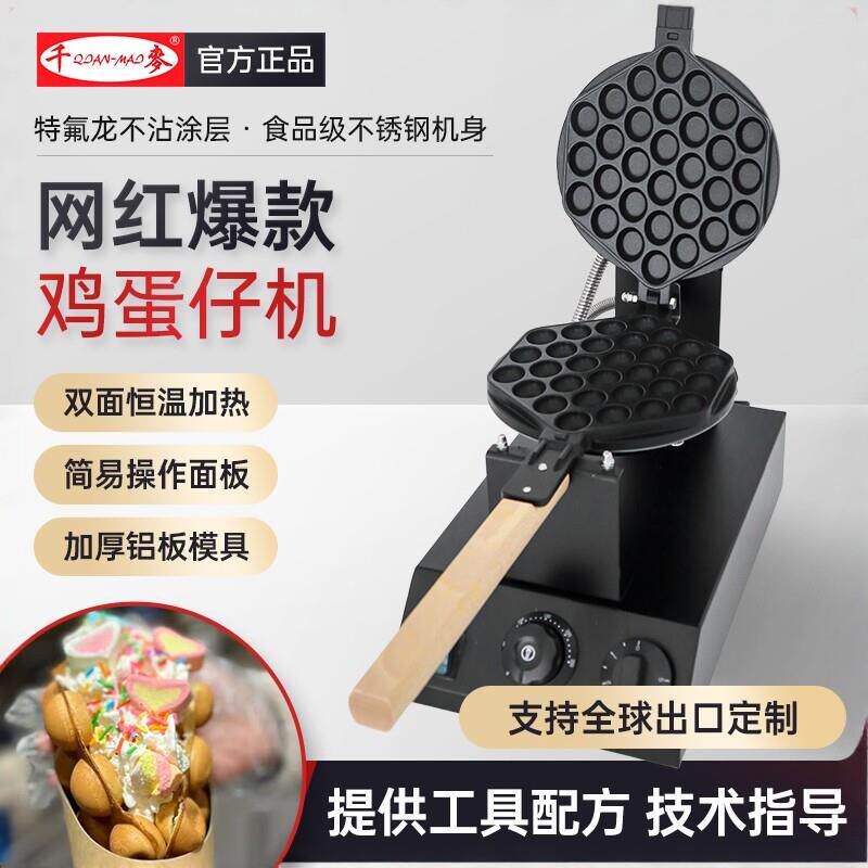 千麦鸡蛋仔机商用电摆摊港式家用华夫饼鸡蛋仔饼机器摆摊小吃设备