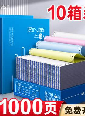 【10箱装】海之欧241针式电脑影印纸二联三联二等分两联四五联三