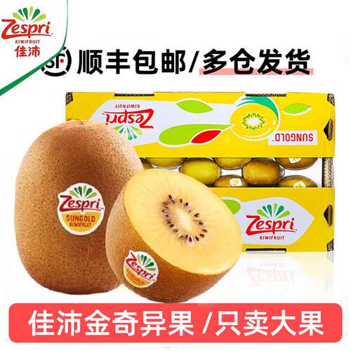 纽西兰佳沛奇异果金果22粒礼盒装水果Zespri进口黄心奇异果顺丰