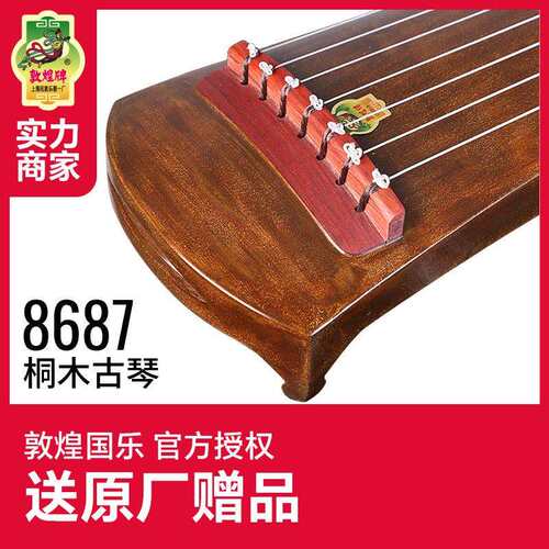 敦煌牌古琴伏羲式8687普及入门初学者桐木古琴民乐器