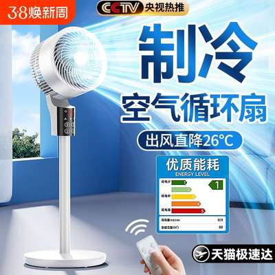 精品2025新款空气循环扇家用落地电风扇超静音台式卧室小型制冷空