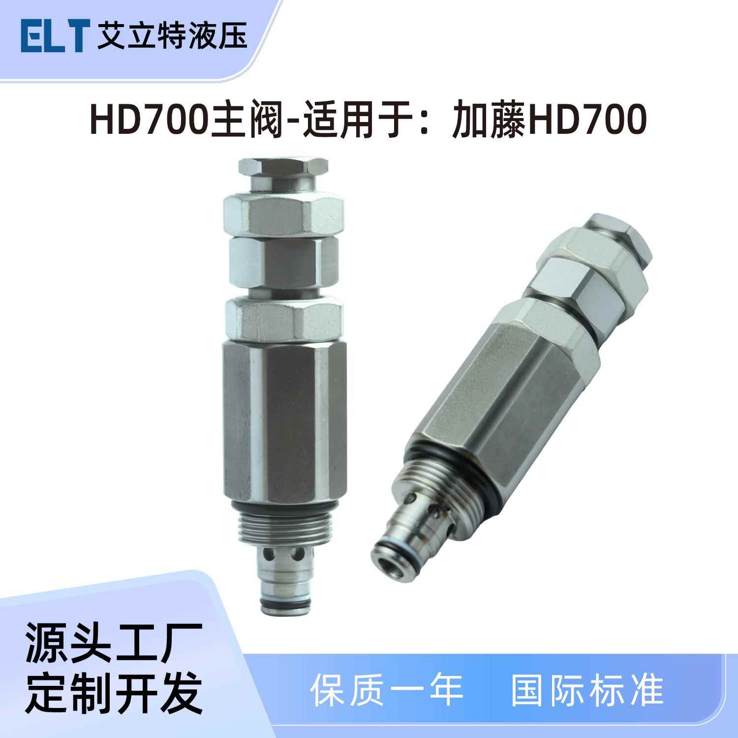 挖掘机主阀溢流阀控制阀液压螺纹插装阀适用加藤HD700-7R290R30