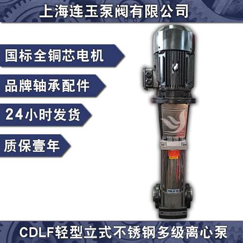 【源头厂家】32CDLF4-220-4KW抗腐蚀轻型不锈钢多级离心泵
