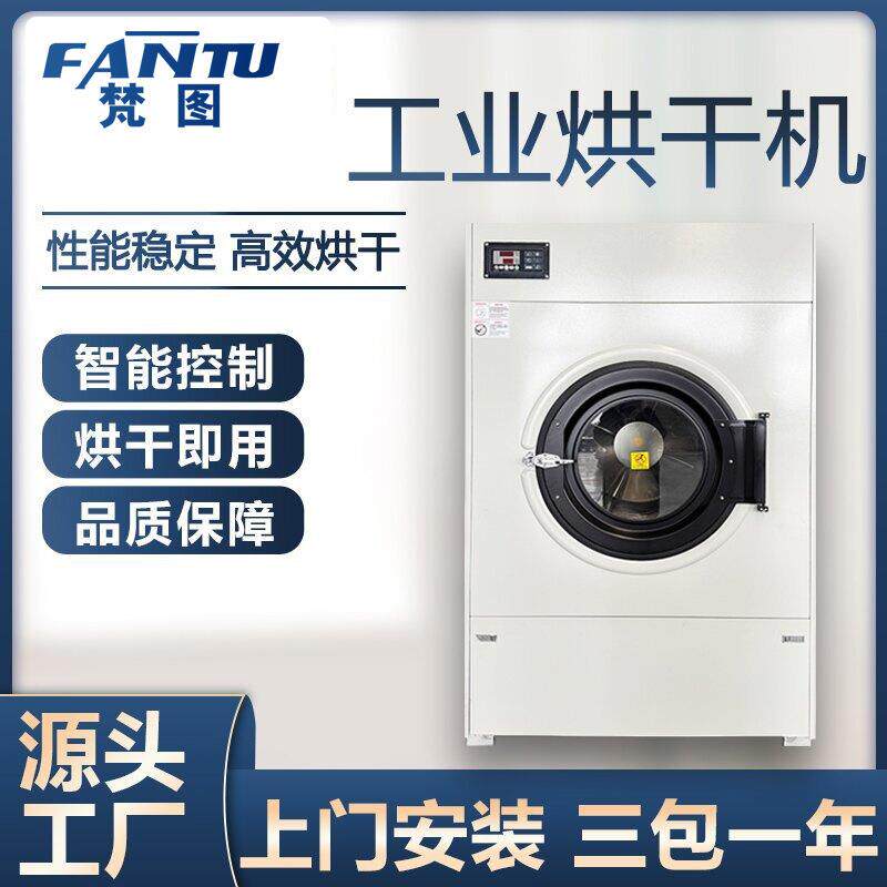 酒店宾馆医院用大型全自动工业烘干机床单被套毛巾窗帘干衣机20KG