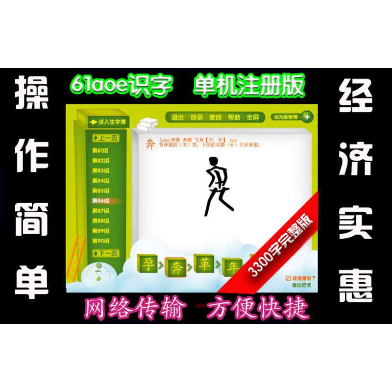 3300字完整单机注册版61aoe识字软件悟空声朗朗全脑精灵快乐想象