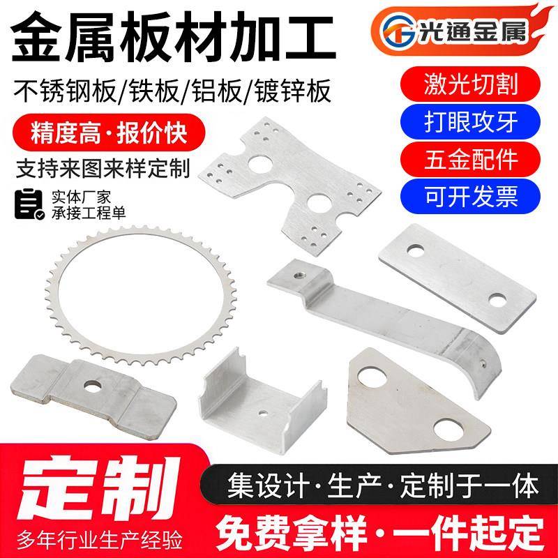 304不锈钢板激光切割定制加工铁/铝板打孔折弯焊接异形件非标定做图片