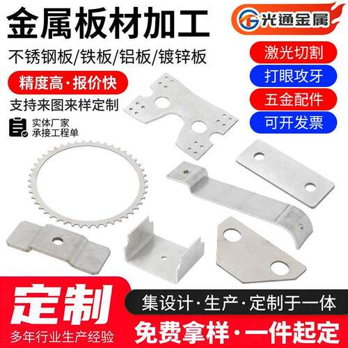 304不锈钢板激光切割定制加工铁/铝板打孔折弯焊接异形件非标定做