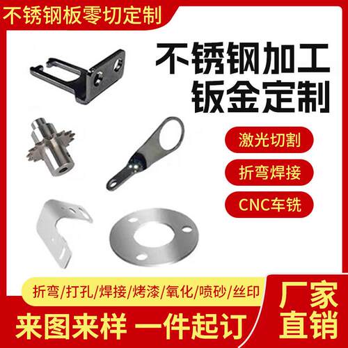 304不锈钢板激光切割钣金件加工 镀锌铁板折弯焊接定制