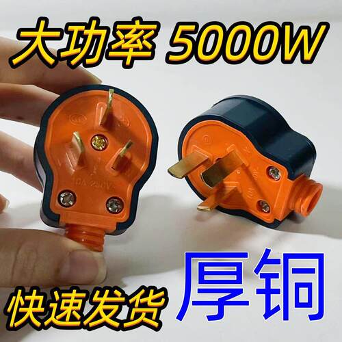 公正午5000W工程用插头三脚三扦头抗摔大功率不带线三角电源插头