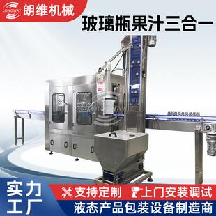 玻璃瓶果汁机玻璃瓶酵素机玻璃瓶三合一灌装机果汁灌装机LW-707