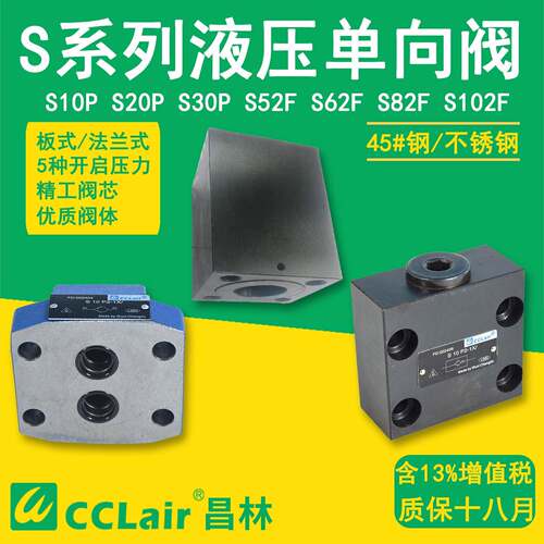 S10P1液压S20P2板式S30P1-10/止逆阀S52F2 S62F2-1X/S82F2 S102F1