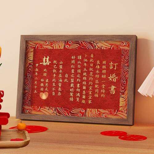 婚书相框摆台订婚书中国风下聘书送日子书帖结婚订婚用品成品高级