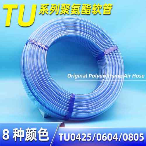 原装气动PU高压软管TU0425/TU0604/TU0805/TU1065/TU1208透明气管