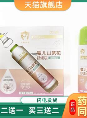 贝维宝宝山茶花舒缓液20ml 蚊虫叮咬走珠叮立消婴儿快速止痒液
