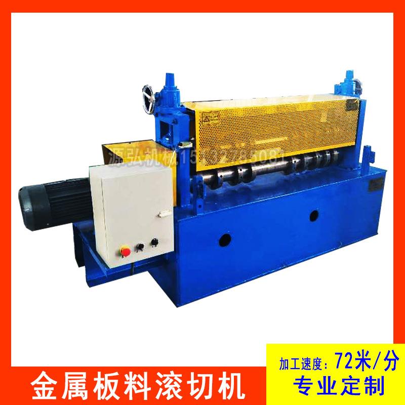源弘小型分剪机1.25米分条滚切机硅钢片金属薄板0.5mm简易分切机